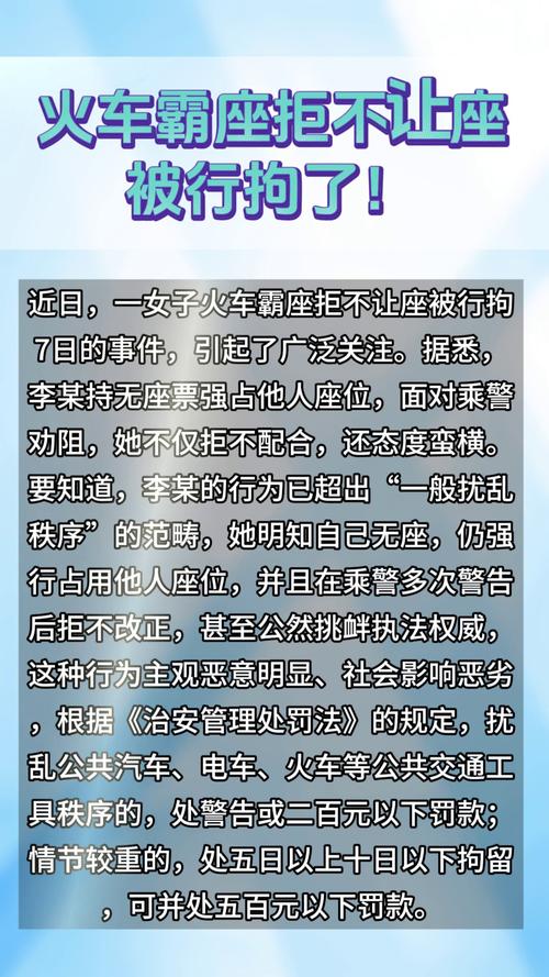 火车站派出所霸座违法处罚告知书