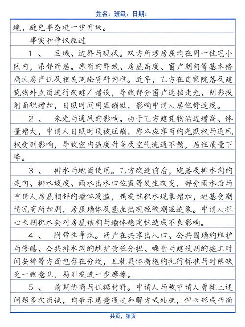 遇到相邻权纠纷,你可以按这三步处理
