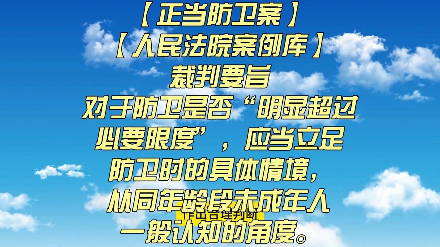防卫过当责任认定司法裁判趋势图表