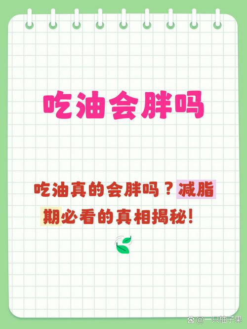 别全戒油，健康脂肪要吃够