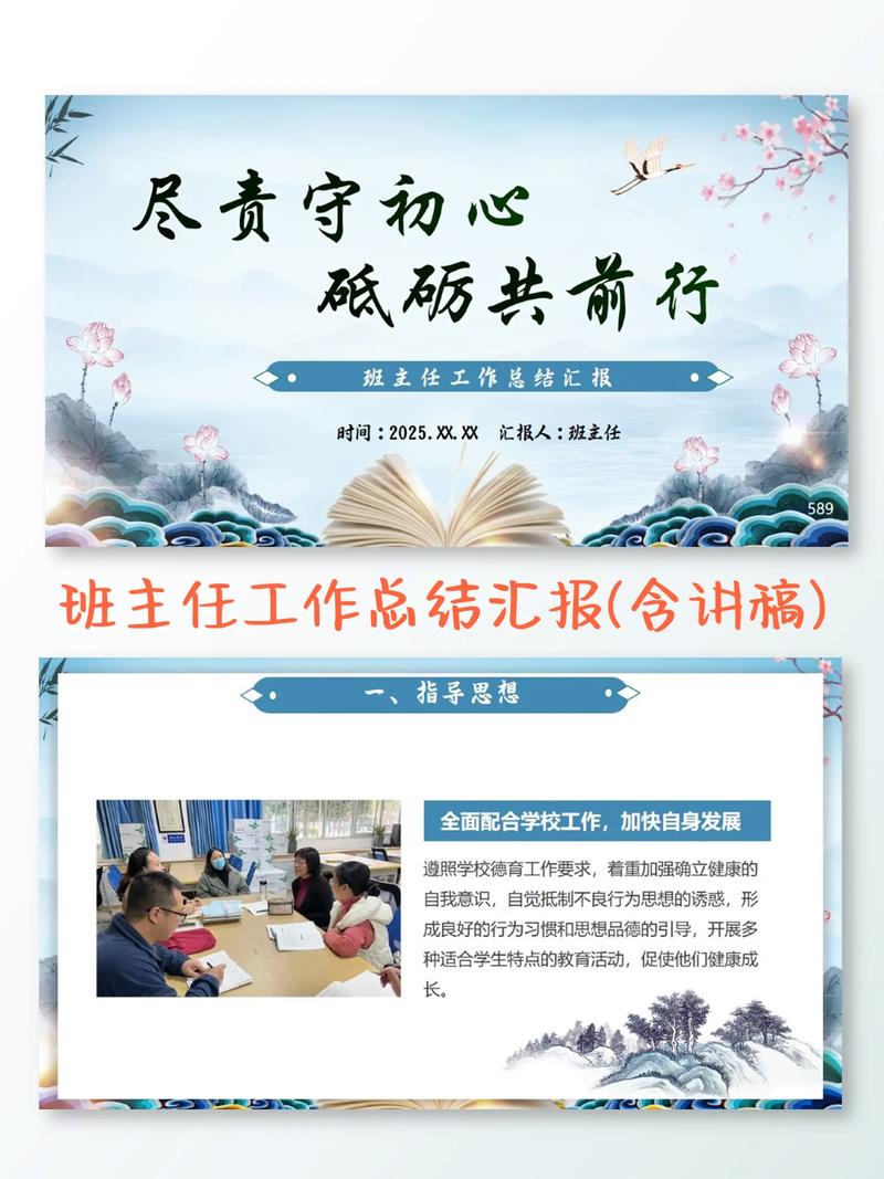 看未来：班主任工作的新挑战与可能性