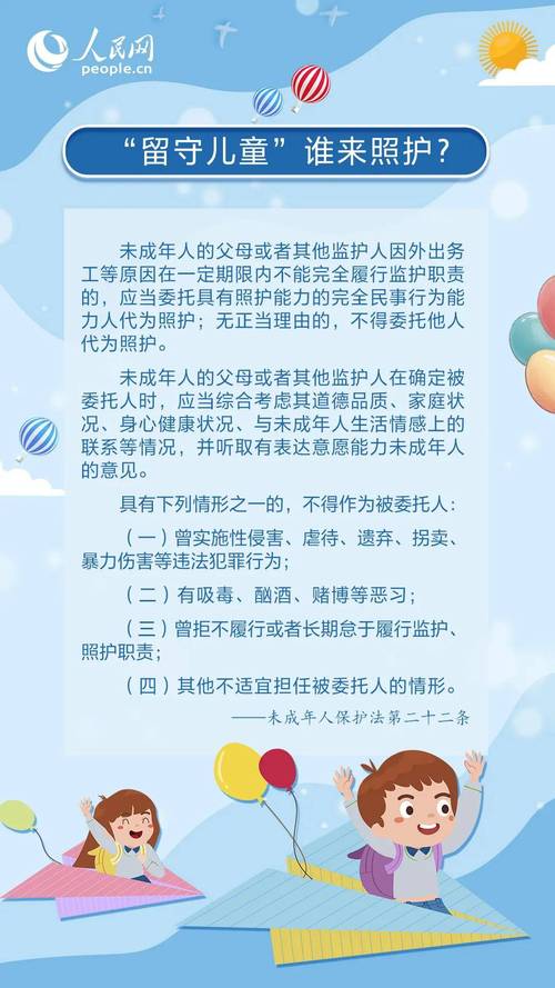 未成年人保护法家庭监护宣传展板