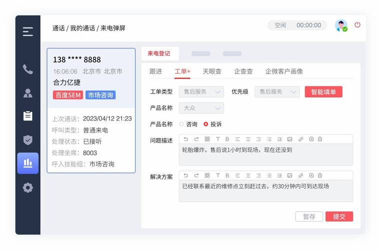 家居品牌人工客服智能工单处理界面