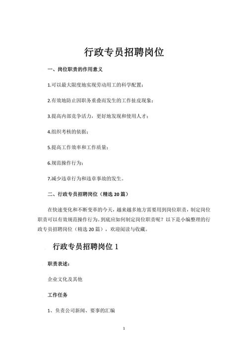 企业行政岗招聘公告截图职责要求