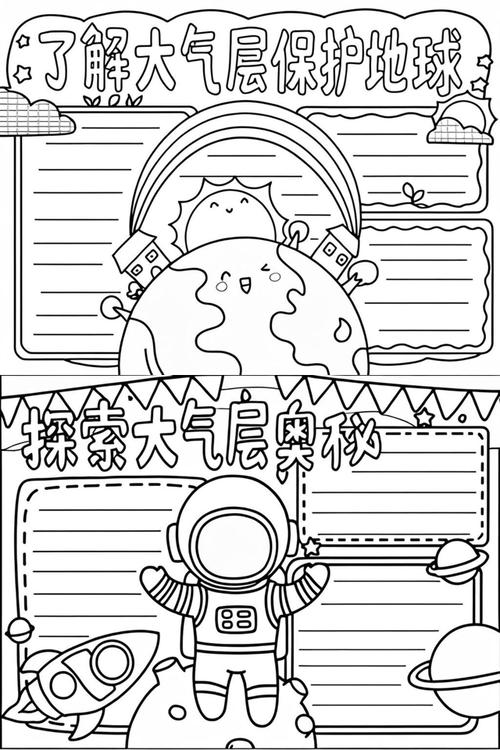 儿童手绘大气分层手抄报作品