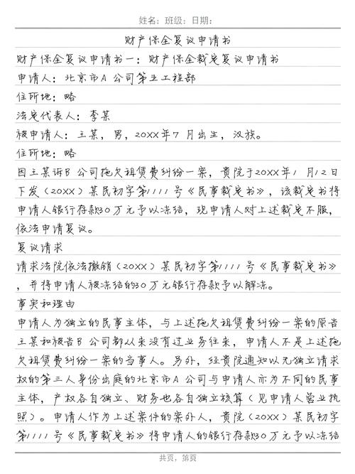 中国裁判文书网财产保全复议判决列表