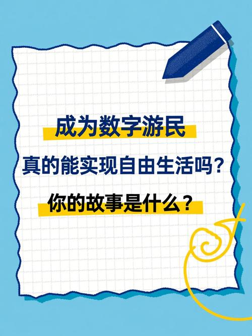 所以，数字游民真的自由吗？