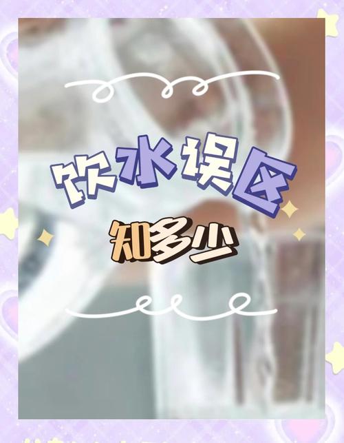 那些被传烂了的饮水误区