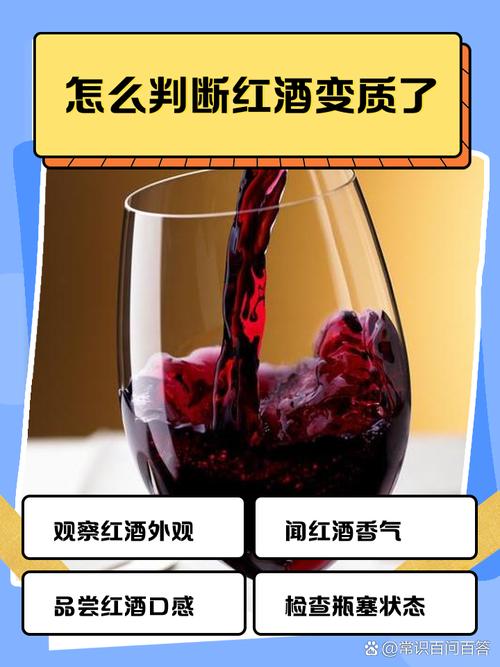 变质红酒指甲油味与健康红酒对比示意图