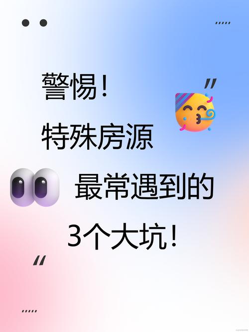 ⚠️ 特别提醒：新人最易栽的两个大坑