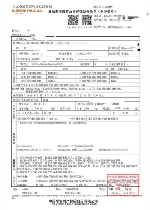 保险加费承保核保结果通知书示例