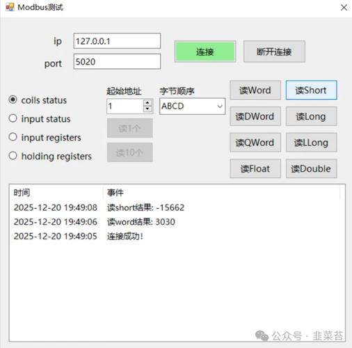 Modbus浮点数传输字节序ABCD与CDAB对比