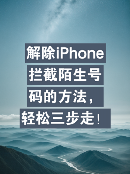 真遇到要解除的情况，按这三步走就对了