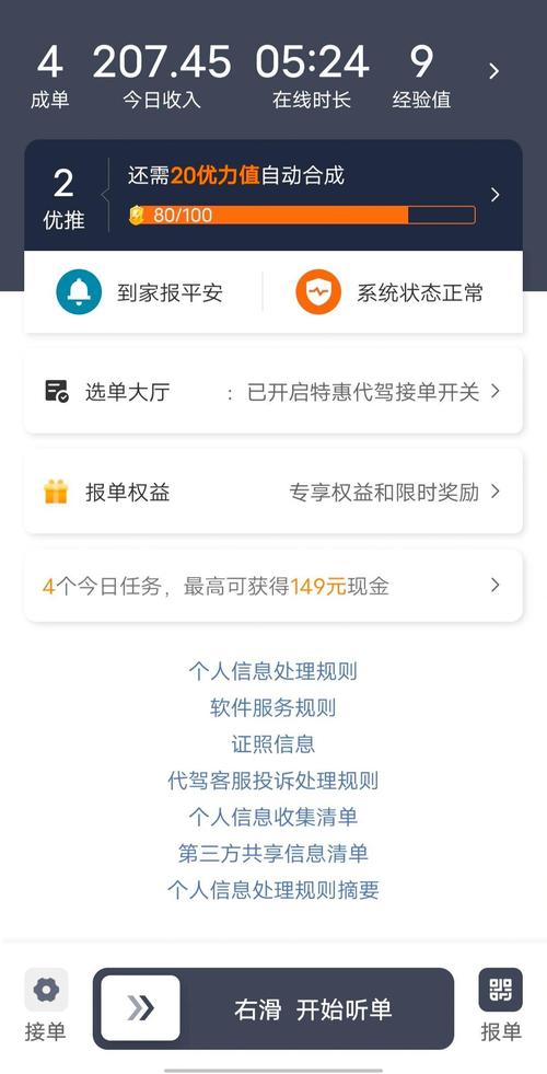 叫代驾前手机核对平台接单信息实拍