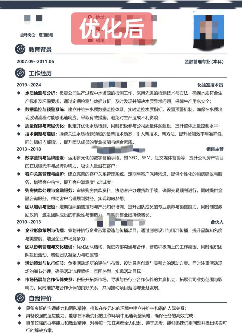 简历优化前后对比图