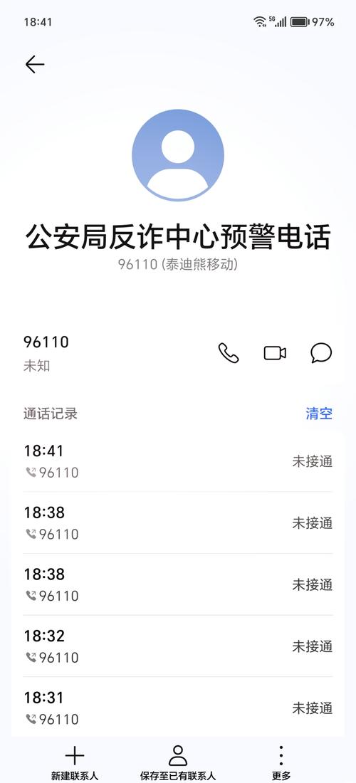 手机接到陌生诈骗电话反诈预警截图