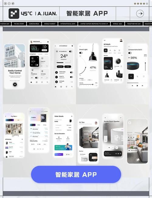 普通用户手机屏多个智能家居APP界面