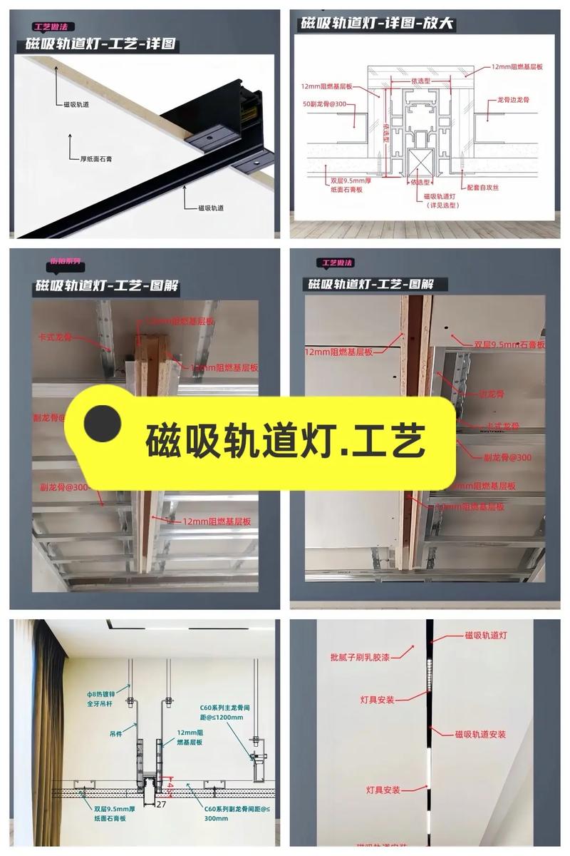 磁吸轨道灯安装预埋施工过程图
