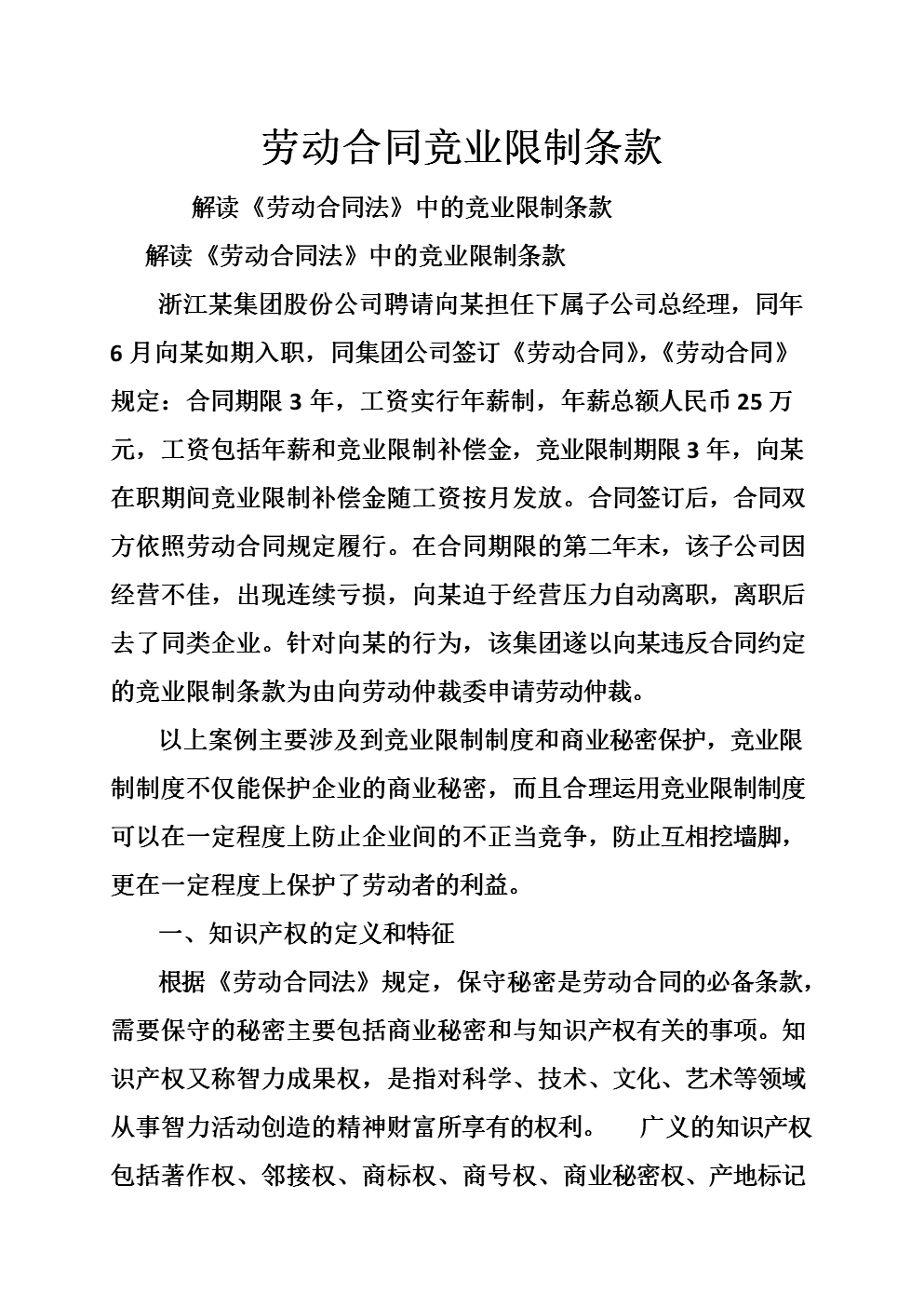 竞业限制补偿金银行转账备注样本