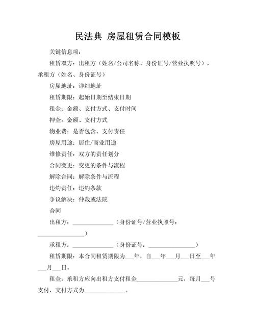 民法典租赁合同章节印刷版页面