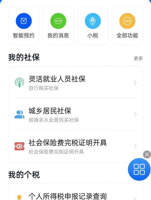 灵活就业人员在人社局官网提交社保补贴申请界面
