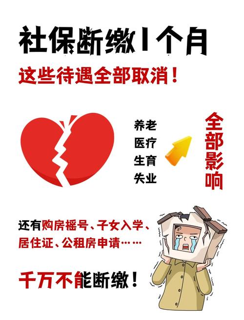 断缴的后果,吓哭一个刚跳槽的人