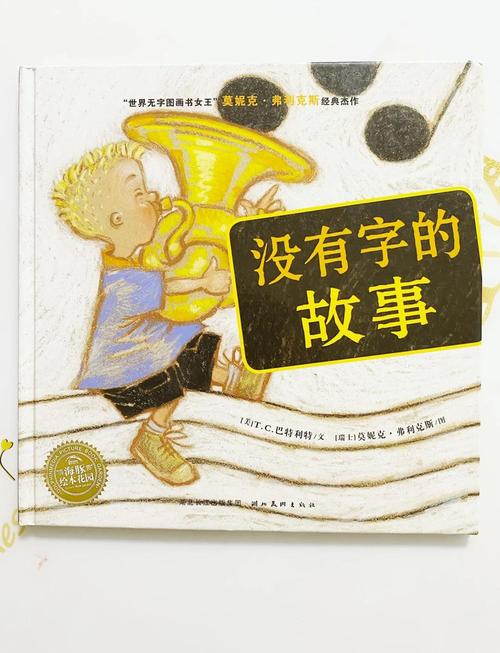 无字绘本怎么读？我一看没字就心虚，怕讲不好。