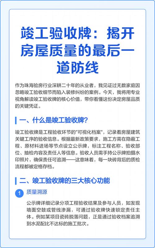 ✅ 验收与入住：最后一道防线