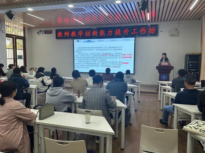 新教师岗前培训大课堂场景