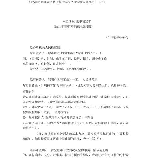 法院二审法律适用错误改判裁定书节选