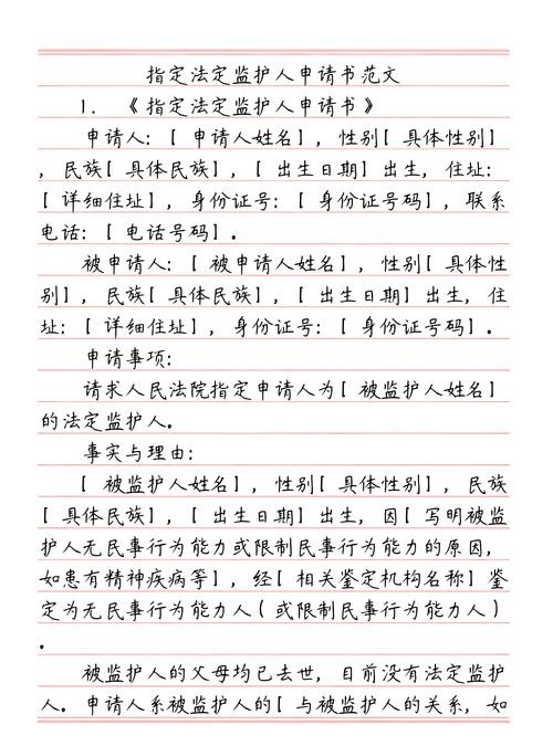指定监护申请人资格划分说明图