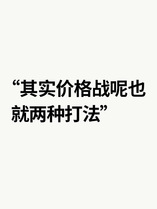 价格谈判中的门道