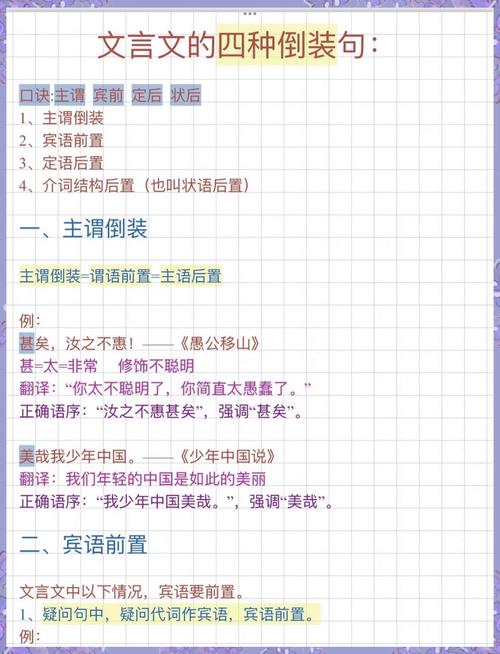 初中语文倒装句判断考题典型错题页