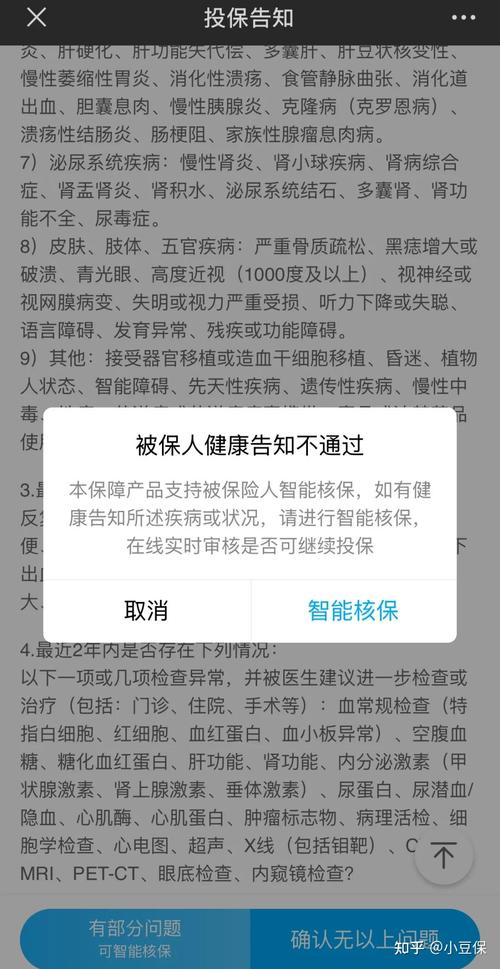 线上保险健康告知填写页面截图