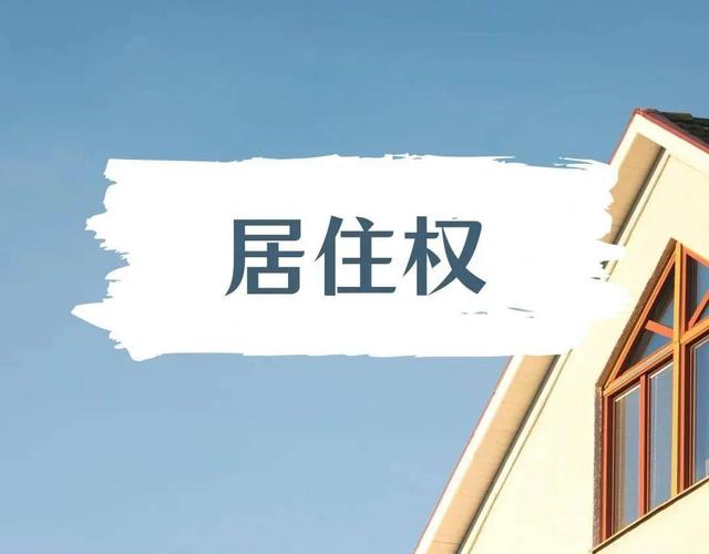民法典居住权设立登记流程示意图