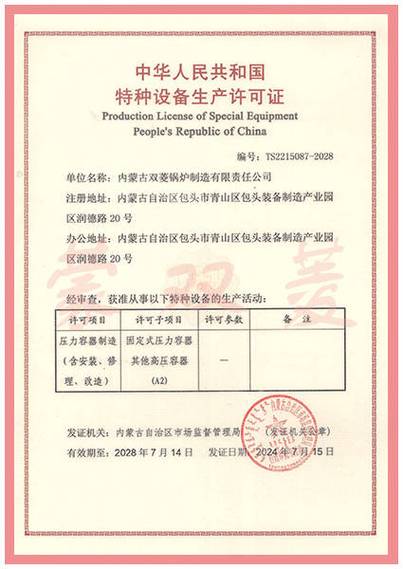 换热器厂家资质证书与生产许可证示例