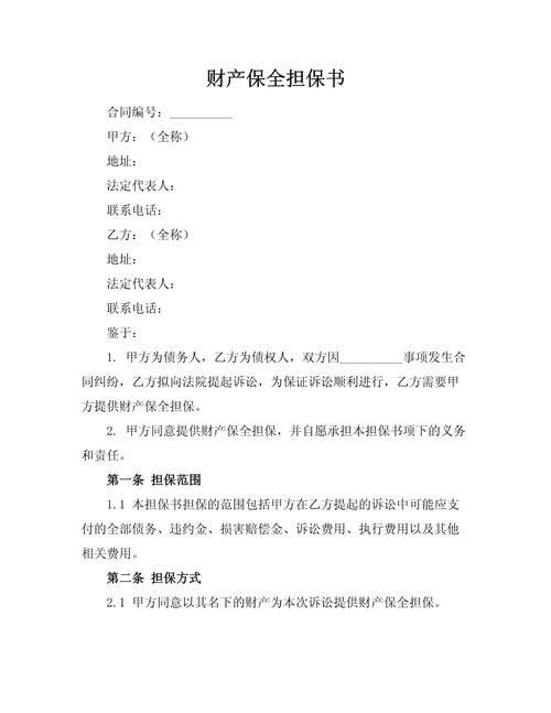 财产保全担保保函样式对比