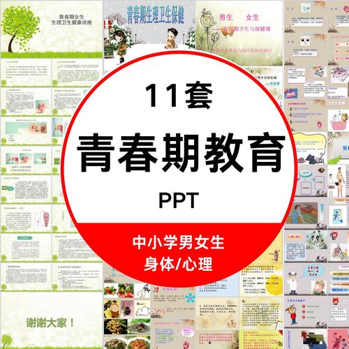 中学教室青春期自我保护主题班会手写黑板