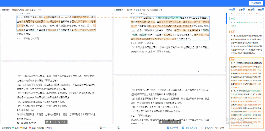 人工核对AI引用原文对比图