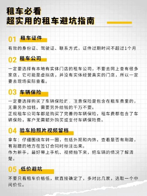 一、租车攻略：别被花哨的“双人车”骗了