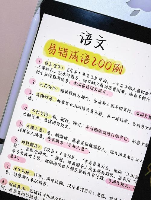 小学三年级语文作业错用成语手写页面