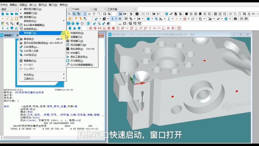 三坐标测量软件PC-DMIS或CALYPSO的坐标系建立界面