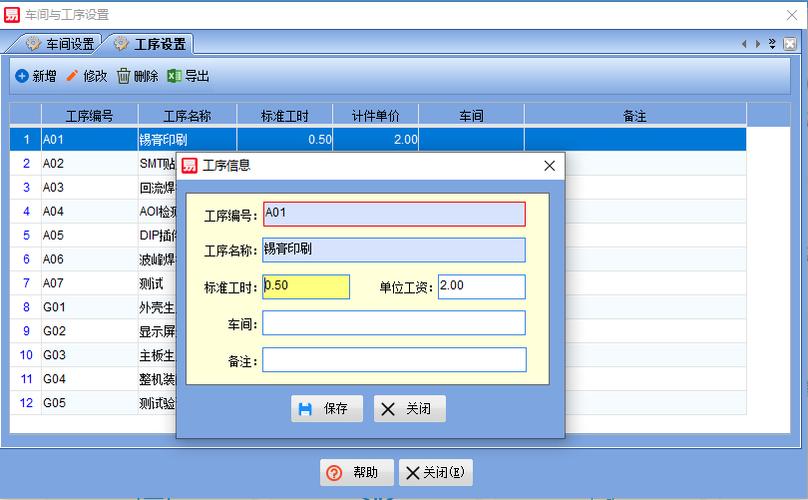 机械制造车间ERP工序扫码录入界面