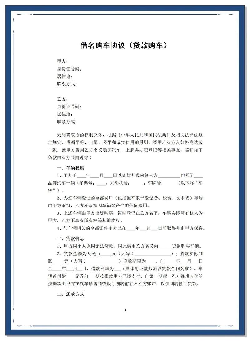 民间车辆借名代持协议核心条款示例