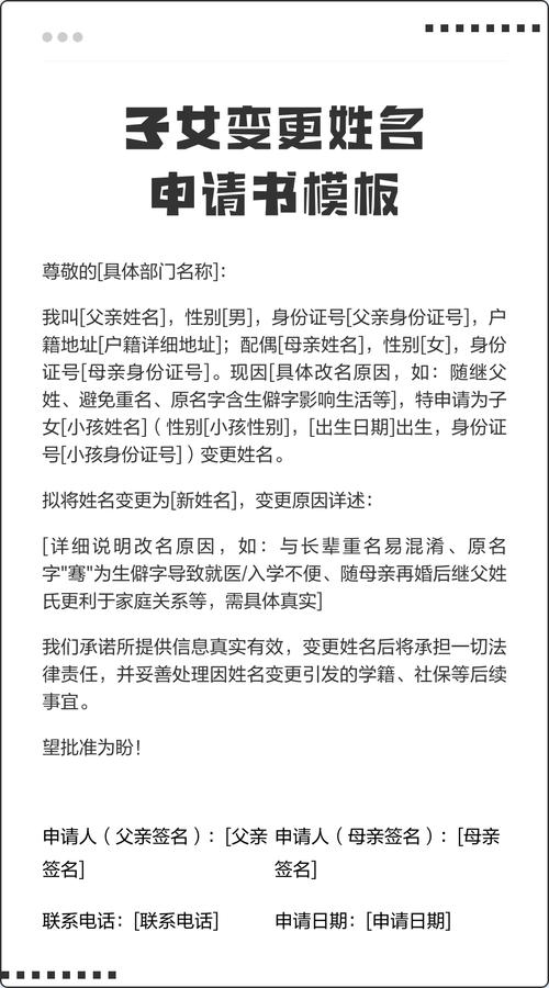 姓名变更登记申请书填写样板