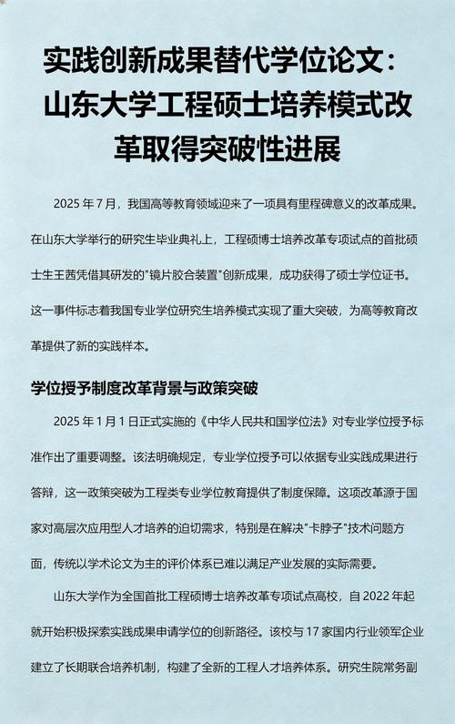 工程硕士专业学位改革政策文件截图