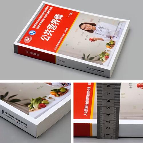 注册营养师考试指定教材堆叠特写