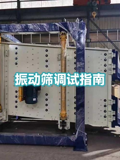 振动筛筛网张紧螺栓调整现场