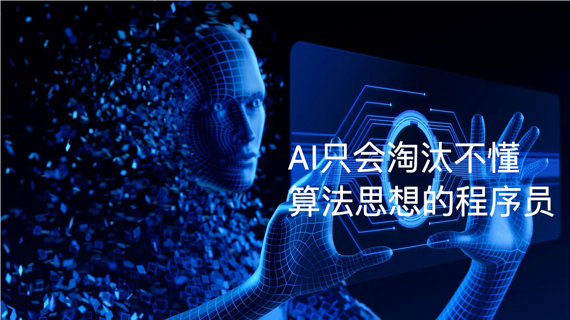 算法偏见：代码不会撒谎，但写代码的人会