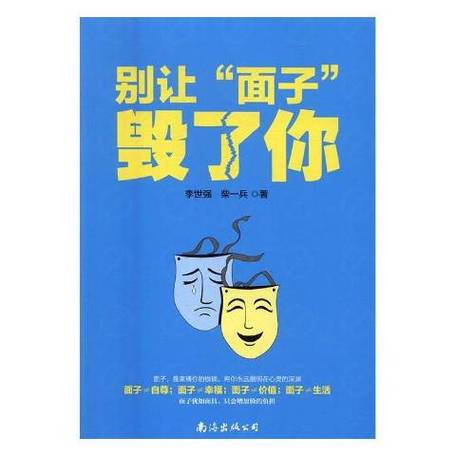 别让‘面子’害了你